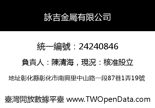 詠吉金屬有限公司