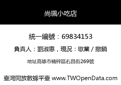 尚珮小吃店