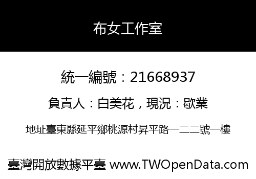 布女工作室