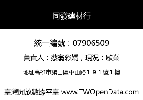 同發建材行