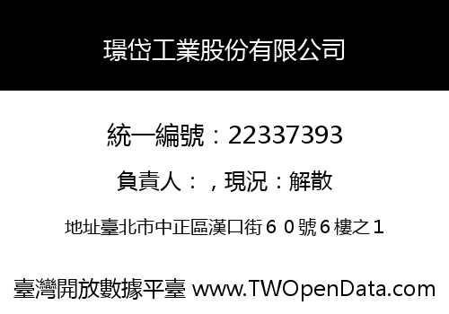 璟岱工業股份有限公司