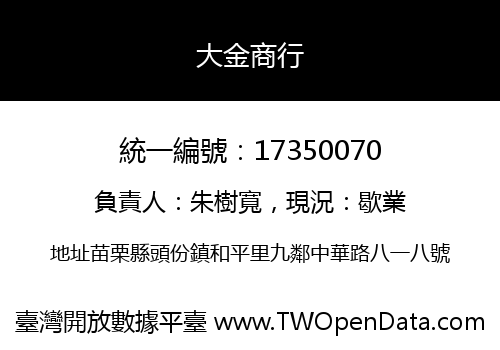 大金商行