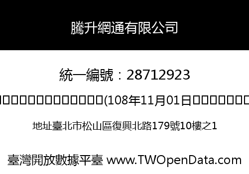 騰升網通有限公司