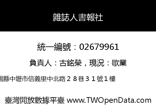 雜誌人書報社