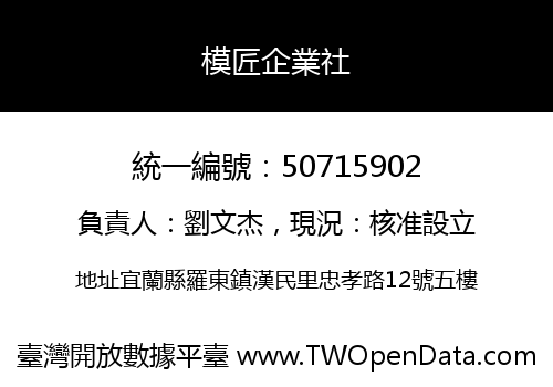 模匠企業社