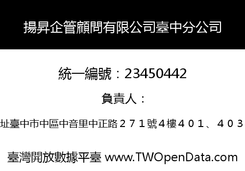 揚昇企管顧問有限公司臺中分公司