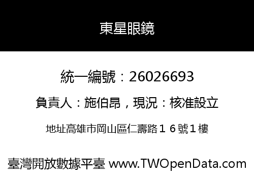 東星眼鏡