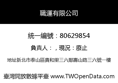職運有限公司