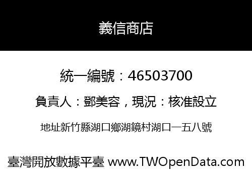 義信商店
