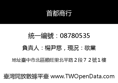 首都商行
