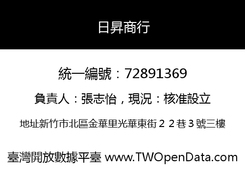 日昇商行