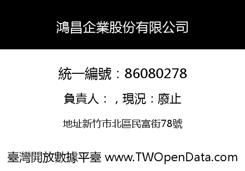 鴻昌企業股份有限公司