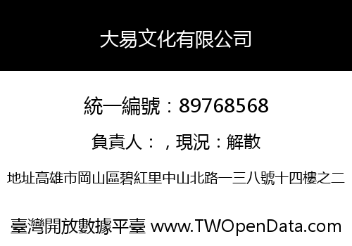 大易文化有限公司