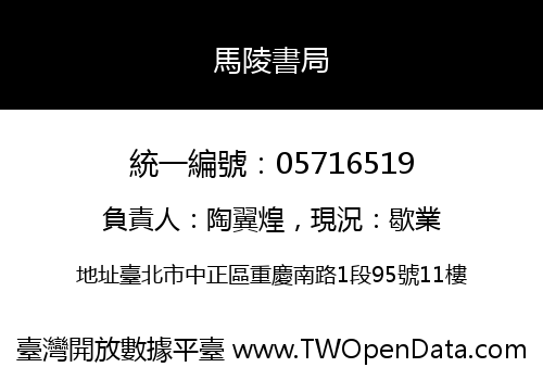 馬陵書局