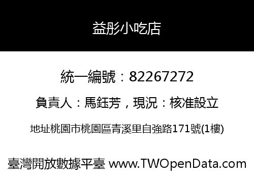益彤小吃店