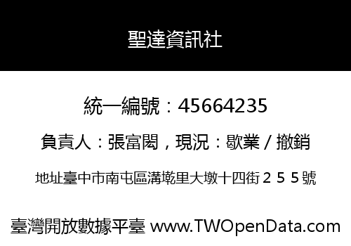 聖達資訊社