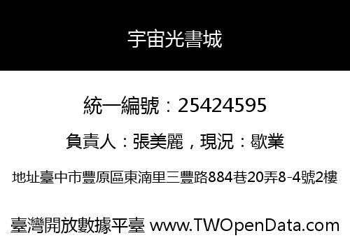 宇宙光書城
