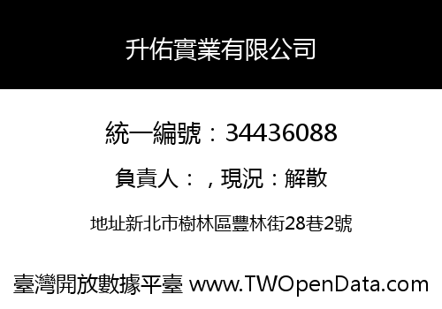 升佑實業有限公司