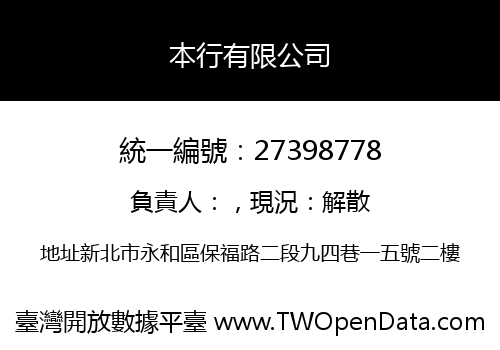 本行有限公司