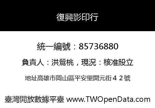 復興影印行