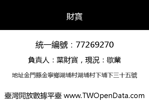 財寶