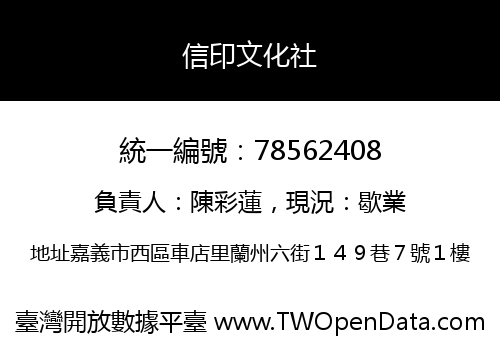 信印文化社