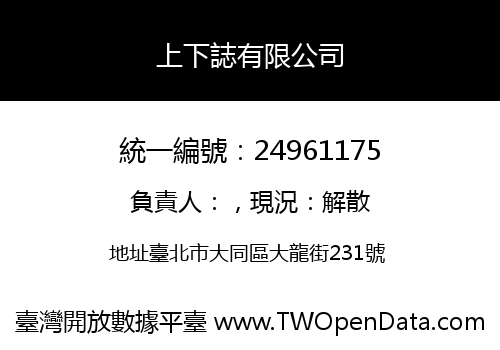 上下誌有限公司