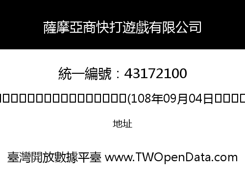 薩摩亞商快打遊戲有限公司