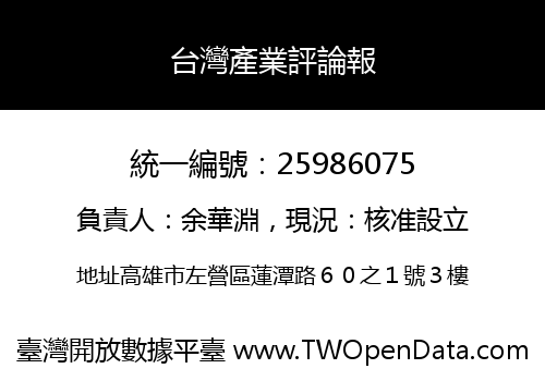 台灣產業評論報