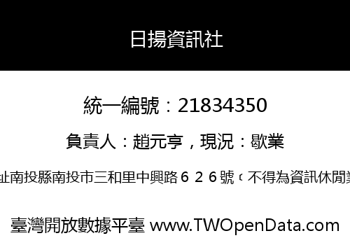 日揚資訊社