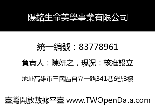 陽銘生命美學事業有限公司
