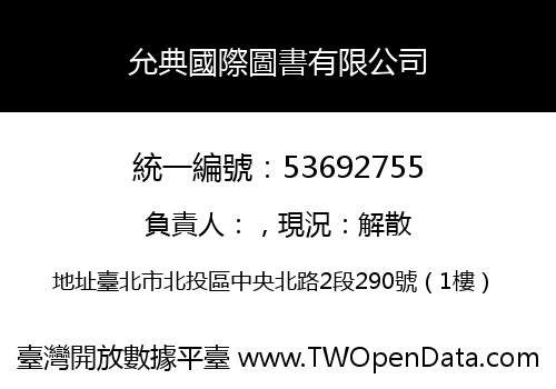 允典國際圖書有限公司