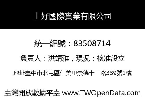 上好國際實業有限公司