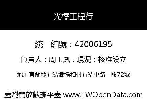 光標工程行