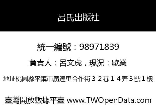 呂氏出版社