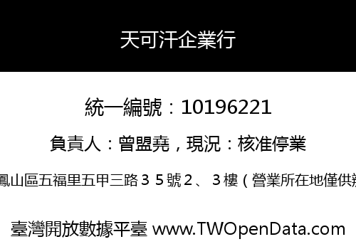 天可汗企業行