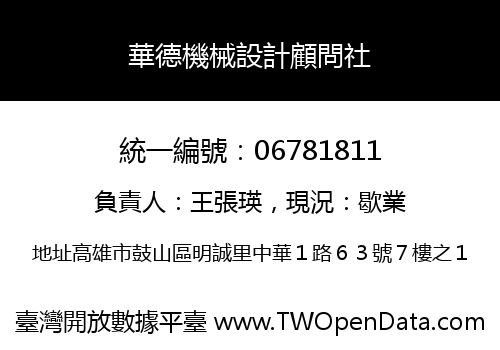 華德機械設計顧問社