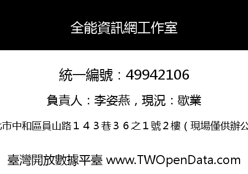 全能資訊網工作室