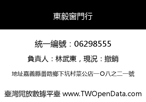 東毅窗門行
