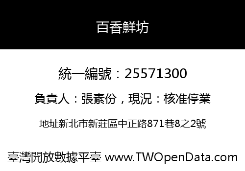 百香鮮坊