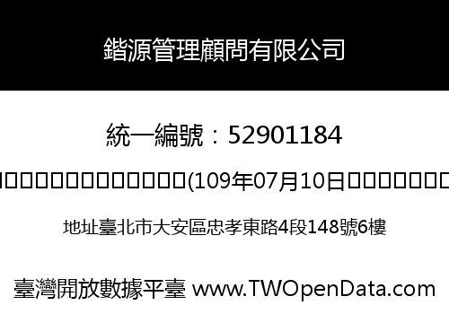 鍇源管理顧問有限公司