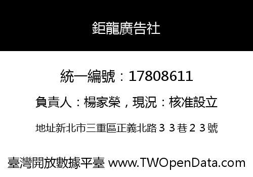 鉅龍廣告社