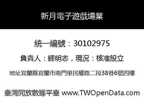新月電子遊戲場業