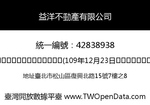 益洋不動產有限公司