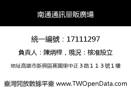 南通通訊量販廣場