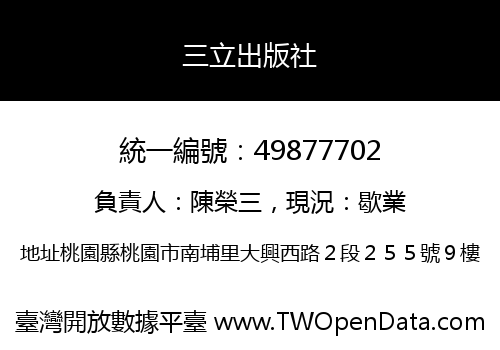 三立出版社