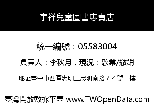宇祥兒童圖書專賣店
