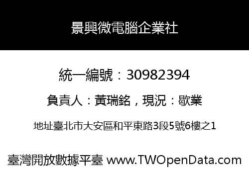 景興微電腦企業社