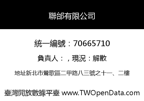 聯邰有限公司