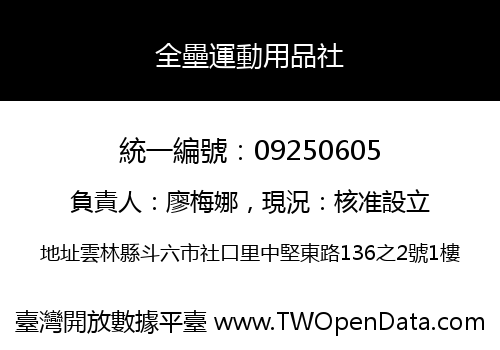 全壘運動用品社